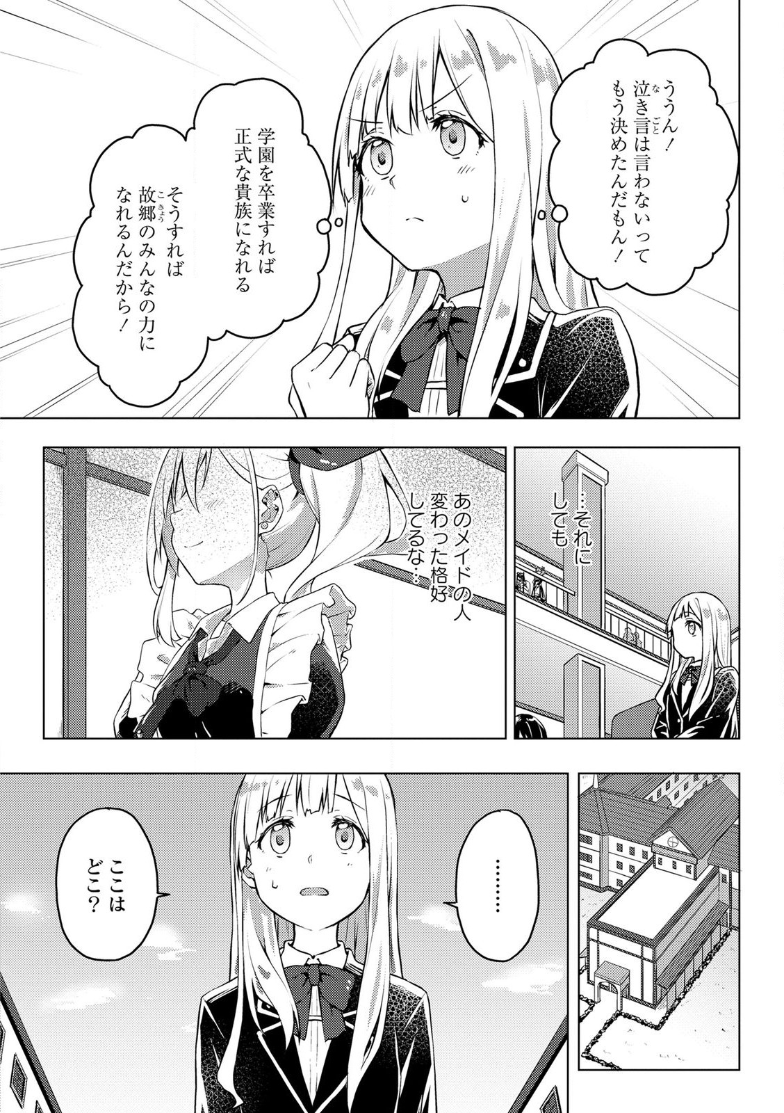 Gal Maid to Akuyaku Reijou - Chapter 2 - Page 6